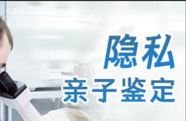 新民市隐私亲子鉴定咨询机构